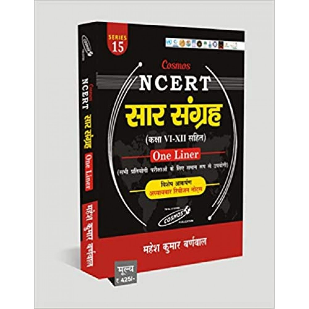 NCERT Books/ICSE Books/ CBSE Board Books : Saar Sangrah